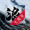 狂浪 游戏图标