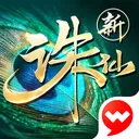 诛仙 游戏图标