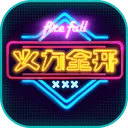 火力全开 游戏图标