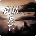 武极天下 游戏图标