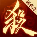 三国杀：一将成名 游戏图标