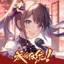 唱舞全明星 游戏图标