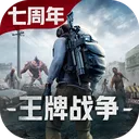 王牌战争 游戏图标