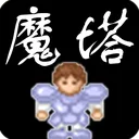 魔塔 游戏图标