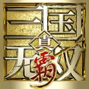 真•三国无双 霸 游戏图标