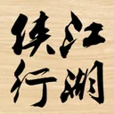 侠行江湖mud 游戏图标