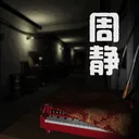 周静 游戏图标