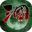 三国100% 游戏图标
