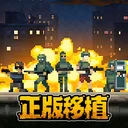 破门而入：行动小队 游戏图标