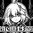永恒甘露：无明 游戏图标