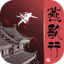 燕歌行 游戏图标