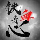 铁血丹心 游戏图标