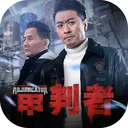 审判者 游戏图标