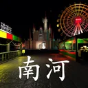 游乐园:南河 游戏图标