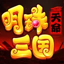 明珠三国 游戏图标