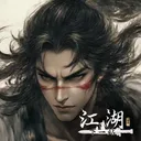 下一站江湖Ⅱ 游戏图标