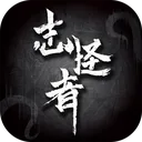 志怪者 游戏图标