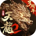 天龙八部2：飞龙战天 游戏图标