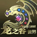 龙之谷世界 游戏图标