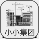 小小集团 游戏图标