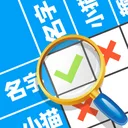 交叉逻辑益智游戏 游戏图标