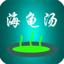 海龟汤喝汤助手 游戏图标