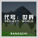 代号：世界 游戏图标
