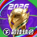 最佳球会 游戏图标