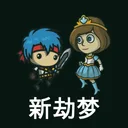 新劫梦 游戏图标