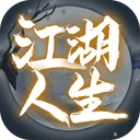 江湖人生 游戏图标