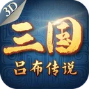 三国吕布传说 游戏图标