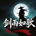 剑雨如歌 游戏图标