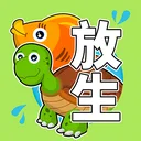 放生模拟器 游戏图标