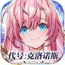 代号：克洛诺斯 游戏图标