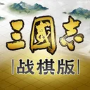 三国志·战棋版 游戏图标