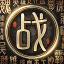 战地无疆 游戏图标