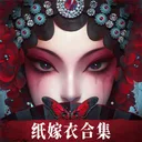 无间梦境 游戏图标