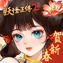 妖怪正传2 游戏图标