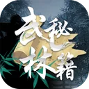 武林秘籍 游戏图标