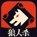 狼人杀 游戏图标