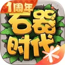 石器时代：觉醒 游戏图标