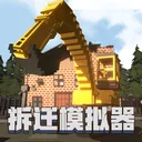 拆迁破坏模拟器 游戏图标