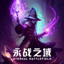 永战之域 游戏图标