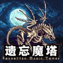 遗忘魔塔 游戏图标