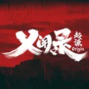 乂闻录：起源 游戏图标