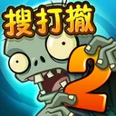 植物大战僵尸2 游戏图标