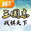 三国志战棋天下 游戏图标