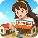 时光杂货店 游戏图标