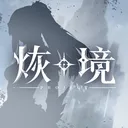 烣境 游戏图标