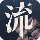 流言侦探 游戏图标